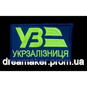 Шеврон УЖД Украинская железная дорога УЖД (вш-24526-1)