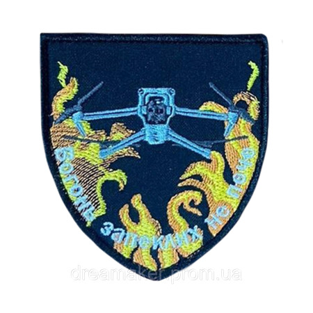 Шеврон Оператор дрона «Вогонь лютих не пече» (вш-1563)