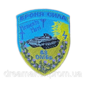 Шеврон 53 отдельная механизированная бригада "Броня сила Memento Mori" (вш-910)