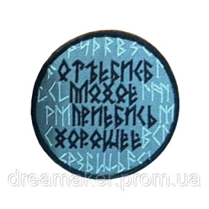 Шеврон "Отъебись плохое приебись хорошее" (вш-912)