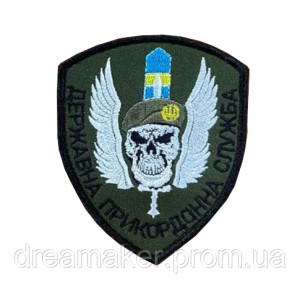 Шеврон череп ГПСУ Государственная пограничная служба Украины (вш-921)