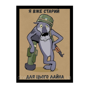 Шеврон Волк Сила воина (вш-1587). Photo 2