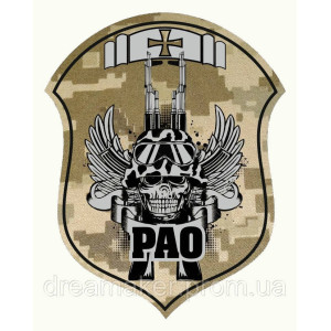 Шеврон "РАО" ракетно-артиллерийское вооружение (AN-12-365-3). Photo 3