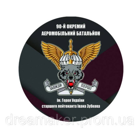 Шеврон ДШВ 90 Окремий аеромобільний батальйон 90 ОАЕМБ ім. Івана Зубкова (AN-12-235-11)