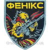 Шеврон птица феникс (AN-18-341)