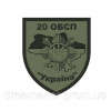 Шеврон 20 окремий батальйон спеціального призначення 20 ОБСП Україна (AN-12-1065-9)