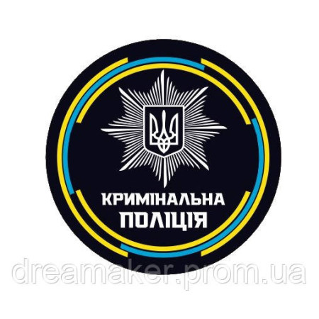 Шеврон кримінальна поліція України Кримінальна поліція (AN-12-1420-2)