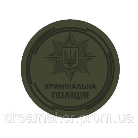 Шеврон уголовная полиция Украины Криминальная полиция (AN-12-1420-3)