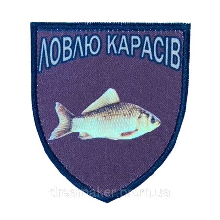 Шеврон рыбак Ловлю карасей (AN-18-344)