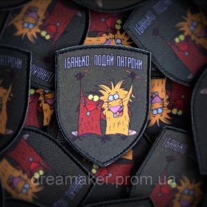 Шеврон "Ебанько подай патроны" злюки бобры Норберт и Деггет (AN-18-346)