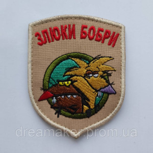 Шеврон "Ебанько подай патроны" злюки бобры Норберт и Деггет (AN-18-346). Photo 2