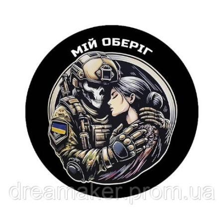 Шеврон мій оберіг Ангел-хранитель (AN-12-291-24)