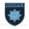 Шеврон Національна поліція України (AN-12-1238-3)