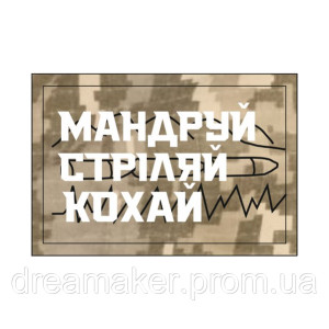 Шеврон "Путешествуй стреляй люби" (AN-12-930-4). Photo 2