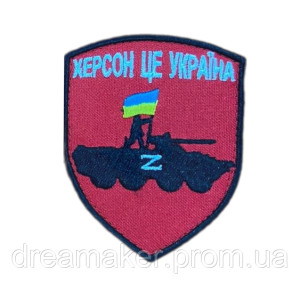 Шеврон "Херсон - это Украина" бтр с украинским флагом (AN-12-477-6)