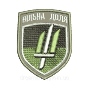 Шеврон Центра помощи военным и гражданским "Свободная судьба" (вш-951)