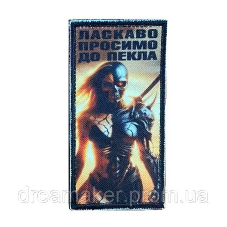 Шеврон "Женщина-терминатор: добро пожаловать в ад" (AN-12-231-7)