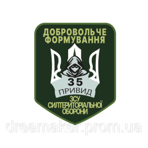 Шеврон "Добровольное формирование сил ТРО 35 ДФТГ Призрак" (AN-12-231-15)
