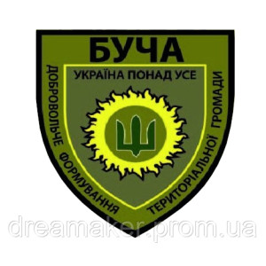 Шеврон "Добровольное формирование сил ТРО ДФТГ Буча" (AN-12-231-18)