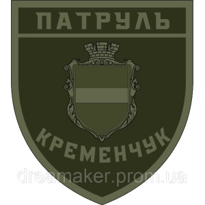 Шеврон "Патрульная полиция г. Кременчуг" (AN-12-231-19)