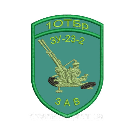 Шеврон 1 отдельная танковая бригада зенитно-артиллерийский взвод (вш-957)