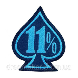 Шеврон "Пика с надписью "11%" Свободное владение оружием" (ВШ-877-6)