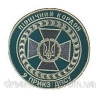 Шеврон вышитый "9 пограничный отряд 9 ПРИКЗ ГПСУ Северная граница" (ВШ-877-9)