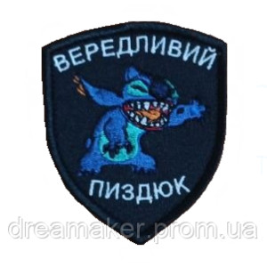 Шеврон вишитий Стич (Stich) "Знайди купу ненависті у мене в ДНК" (ВШ-877-10). Photo 3