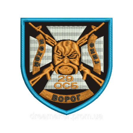 Шеврон 29 отдельный стрелковый батальон "Пусть враг гибнет" (вш-970)