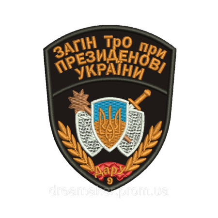 Шеврон загін Територіальної оборони ТрО за Президента України вишивка (ВШ-975)