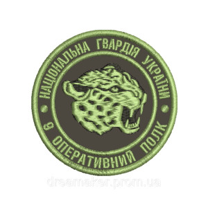 Шеврон 9 полк оперативного призначення Національної Гвардії України вишивка (ВШ-980)