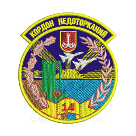 Шеврон 14 радиотехническая бригада "Граница неприкосновенна" Войска связи вышивка   (вш-981)