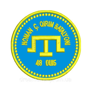 Шеврон 48 отдельного штурмового батальона имени Номана Челебиджихана вышивка (вш-983)
