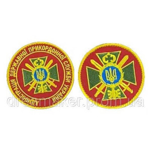 Шеврон вышитый Администрация ГПСУ Государственной погранслужбы Украины (ВШ-877-19)