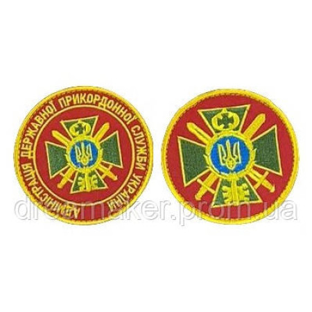 Шеврон вышитый Администрация ГПСУ Государственной погранслужбы Украины (ВШ-877-19)