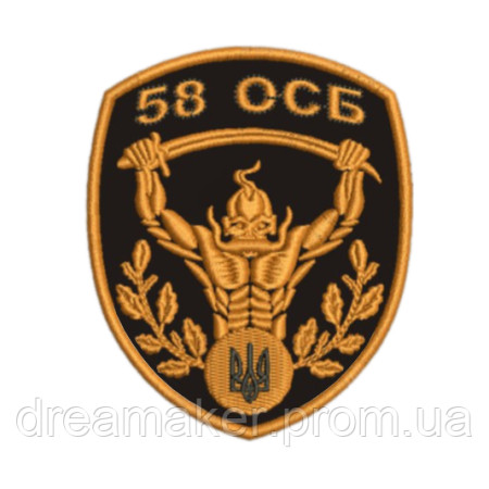 Шеврон 58 ОСБ окремий стрілецький батальйон (AN-12-479-23)