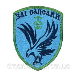 Шеврон вишитий "30 ОМБР Злі сапсани Оператори FPV-дронів" (ВШ-877-23)