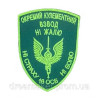 Шеврон вышитый "16 ОСБ Отдельный пулеметный взвод Ни жалости, ни страха, ни боли"   (ВШ-877-24)