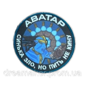 Шеврон Аватар в военном снаряжении Интернет Вайфай Работает вышивка ВСУ (вш-1003). Photo 2