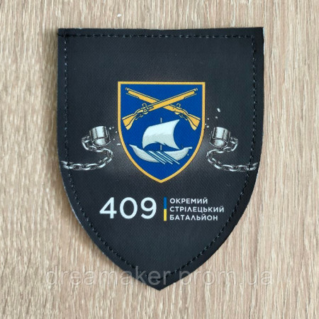 Шеврон 409 отдельный стрелковый батальон 409 ОСБ ВСУ (AN-12-1704)