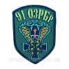 Шеврон вишитий "91 ОЗРБр Окрема зенітна ракетна бригада" (ВШ-877-30)
