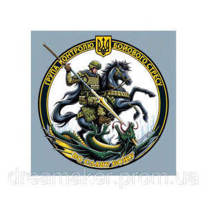 Шеврон Козак Мамай "Група контролю бойового стресу" (AN-12-1712). Photo 2