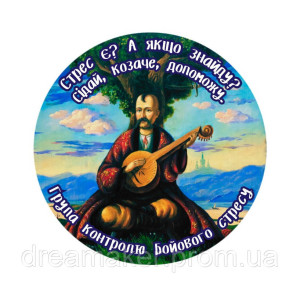 Шеврон Козак Мамай "Група контролю бойового стресу" (AN-12-1712)