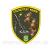 Шеврон бобри мінометники "Спецпідрозділ йобиків" ЗСУ (AN-12-1714)