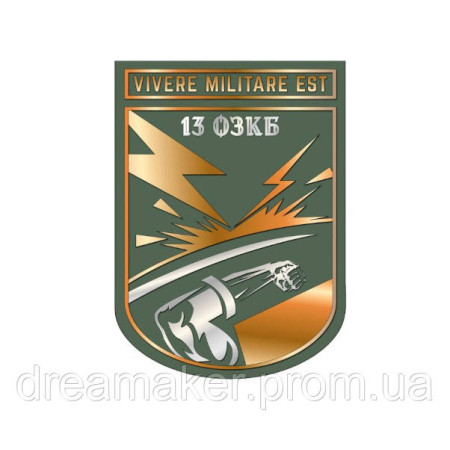 Шеврон 13-й окремий зенітно-кулеметний батальйон Vivere militare est (AN-12-1717)