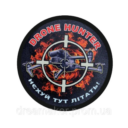 Шеврон ППО Drone Hunter Мисливець за дронами "Нехуй тут летать" (AN-12-1719)