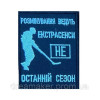 Шеврон сапер вышитый "Разминирование ведут экстрасенсы не последний сезон"   (ВШ-877-34)