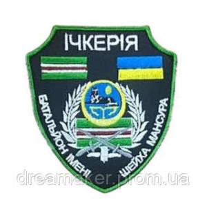 Шеврон вышитый Батальон имени Шейха Мансура "Ичкерия" (ВШ-877-58)