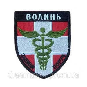 Шеврон медика вышитый "Медик всегда рядом: Волынь" (ВШ-877-61)