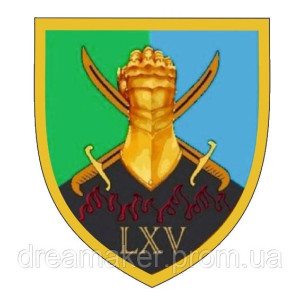 Шеврон 65 отдельная механизированная бригада ВСУ "65 ОМБр" Pratum magnum (AN-12-491-12). Photo 3